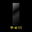 画像1: OPP袋テープなし 40x110 標準#30 (1)