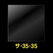 画像1: OPP袋テープなし 350x350 標準#30 (1)