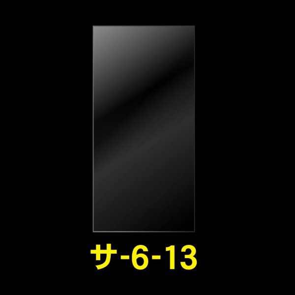画像1: OPP袋テープなし 60x130 標準#30 (1)