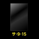 OPP袋テープなし 90x150 標準#30