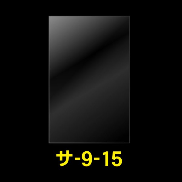 画像1: OPP袋テープなし 90x150 標準#30 (1)