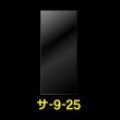 画像1: OPP袋テープなし 90x250 標準#30 (1)