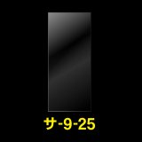 OPP袋テープなし 90x250 標準#30