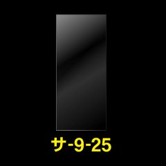 OPP袋テープなし 90x250 標準#30