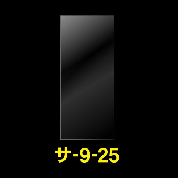 画像1: OPP袋テープなし 90x250 標準#30 (1)