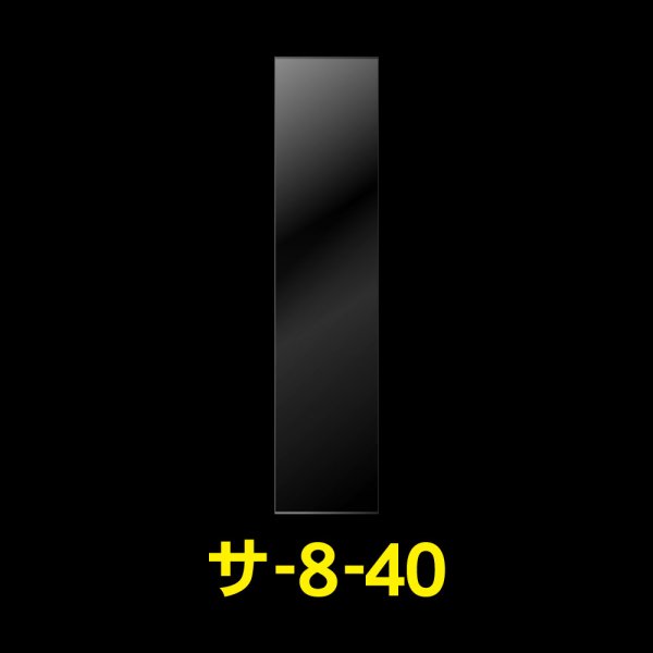 画像1: OPP袋テープなし 80x400 標準#30 (1)