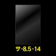 画像1: OPP袋テープなし 85x140 標準#30 (1)