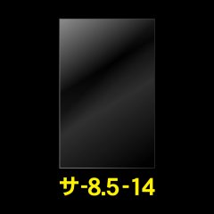 OPP袋テープなし 85x140 標準#30