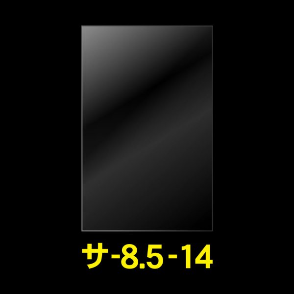 画像1: OPP袋テープなし 85x140 標準#30 (1)