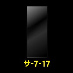 OPP袋テープなし 70x170 標準#30