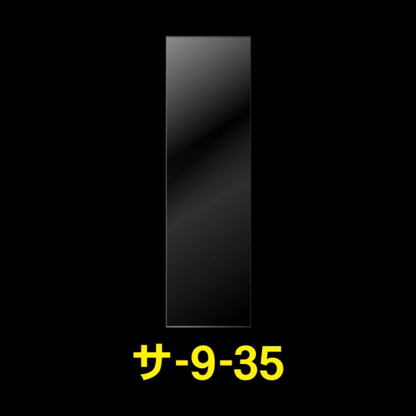 画像1: OPP袋テープなし 90x350 標準#30 (1)