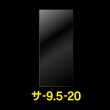 画像1: OPP袋テープなし 95x200 標準#30 (1)