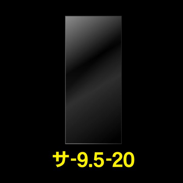 画像1: OPP袋テープなし 95x200 標準#30 (1)
