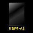 画像1: OPP袋テープなし A3用 超特厚#60 (1)