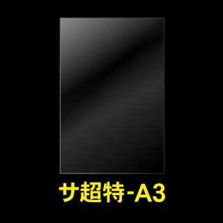 OPP袋テープなし A4用 超特厚#60【ワークアップ】