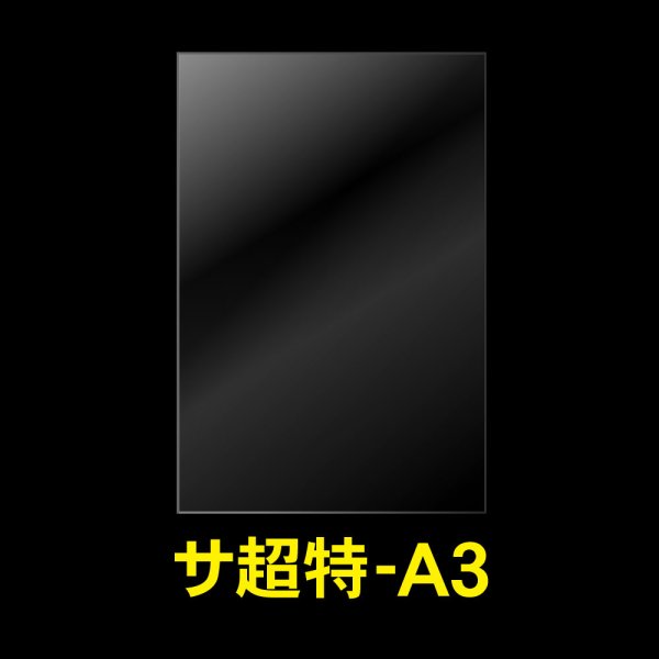 画像1: OPP袋テープなし A3用 超特厚#60 (1)