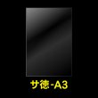 画像1: OPP袋テープなし A3用 お徳#25 (1)