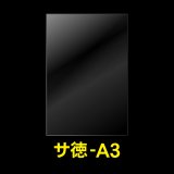 OPP袋テープなし A3用 お徳#25