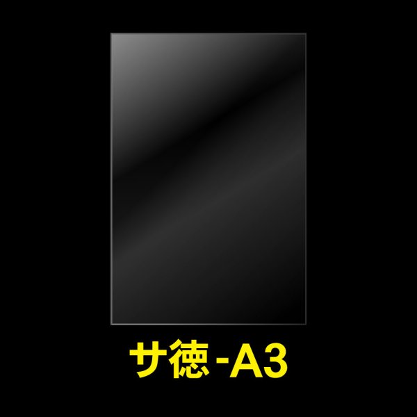画像1: OPP袋テープなし A3用 お徳#25 (1)