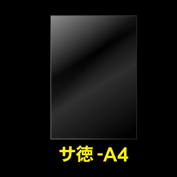 画像1: OPP袋テープなし A4用 お徳#25 (1)