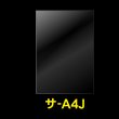 画像1: OPP袋テープなし A4用 ぴったりサイズ 標準#30 (1)