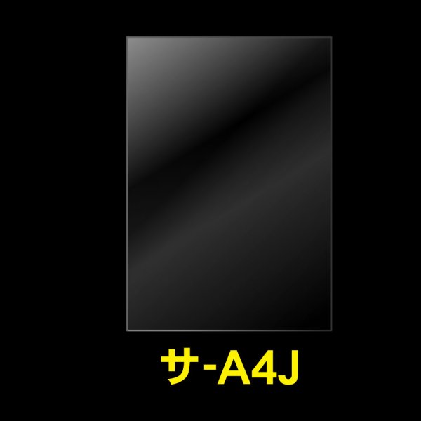 画像1: OPP袋テープなし A4用 ぴったりサイズ 標準#30 (1)