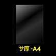 画像1: OPP袋テープなし A4用 厚口#40 (1)