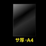 OPP袋テープなし A4用 厚口#40