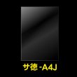 画像1: OPP袋テープなし A4用 ぴったりサイズ お徳#25 (1)