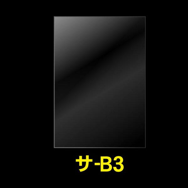 画像1: OPP袋テープなし B3用 標準#30 (1)