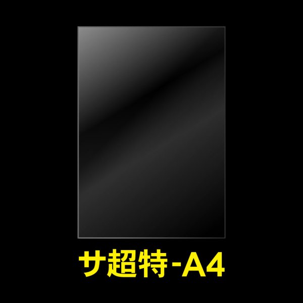 画像1: OPP袋テープなし A4用 超特厚#60 (1)