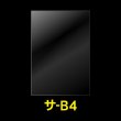 画像1: OPP袋テープなし B4用 標準#30 (1)