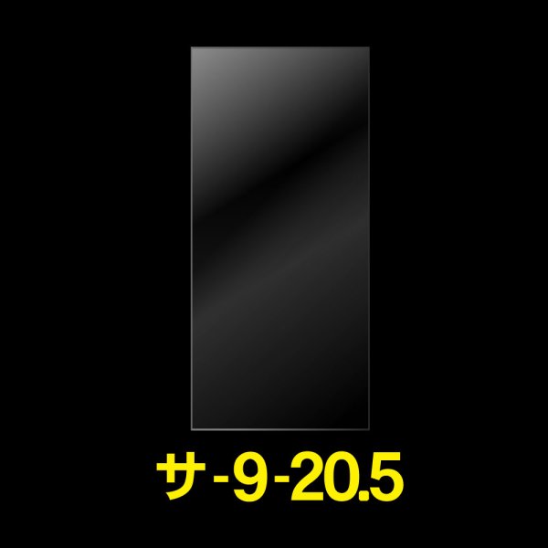 画像1: OPP袋テープなし 長4用 90x205 標準#30 (1)