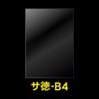 画像1: OPP袋テープなし B4用 お徳#25 (1)
