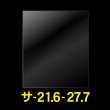 画像1: OPP袋テープなし 角3用 216x277 標準#30 (1)