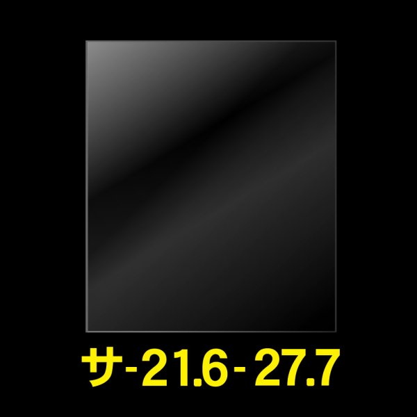 画像1: OPP袋テープなし 角3用 216x277 標準#30 (1)