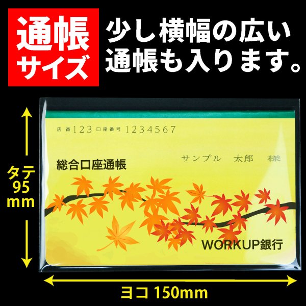 画像3: 通帳用OPP袋 150x95+4 厚口#40 (3)