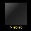画像1: OPPシート 200x200 標準#30 (1)