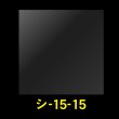 画像1: OPPシート 150x150 お徳#25 (1)