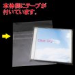 画像2: OPP袋テープ付 CD/DVD標準用 本体側密着テープ 標準#30 (2)