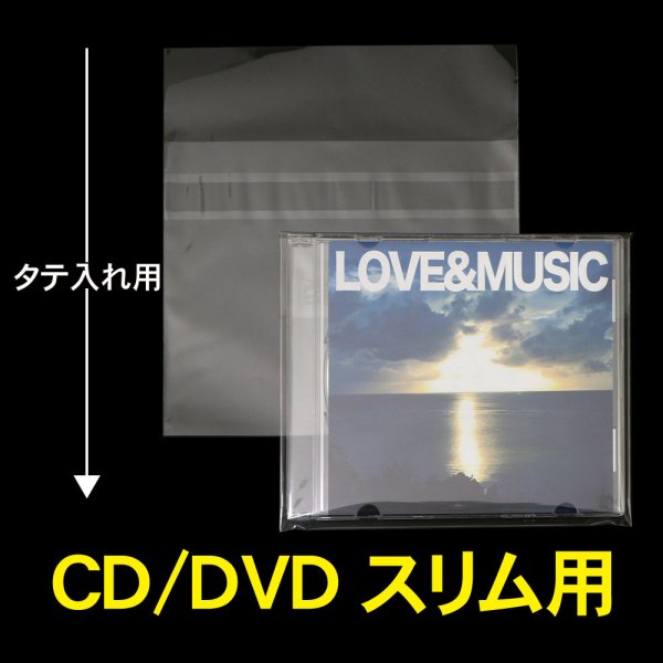 画像1: OPP袋テープ付 CD/DVDスリム用 本体側密着テープ 標準#30 (1)