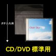 画像1: OPP袋テープ付 CD/DVD標準用 本体側密着テープ 標準#30 (1)