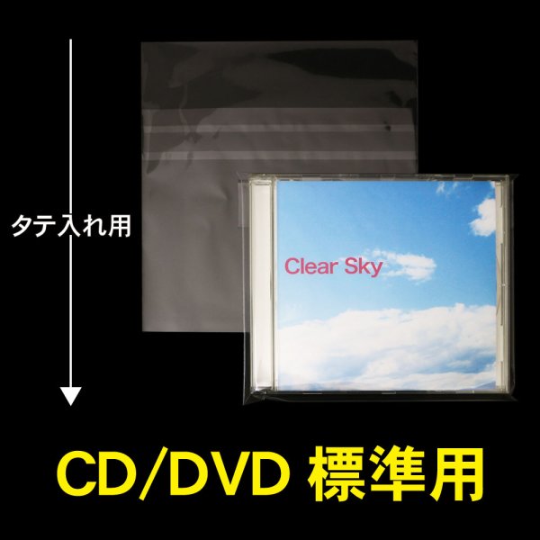 画像1: OPP袋テープ付 CD/DVD標準用 本体側密着テープ 標準#30 (1)