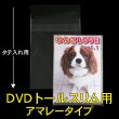 画像1: OPP袋テープ付 DVDトールスリム用アマレータイプ 本体側密着テープ 標準#30 (1)