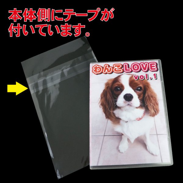 画像2: OPP袋テープ付 DVDトールスリム用アマレータイプ 本体側密着テープ 標準#30 (2)