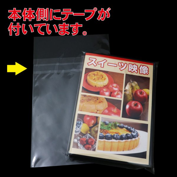 画像2: OPP袋テープ付 DVDトール用 アマレータイプ 本体側密着テープ 標準#30 (2)