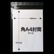 画像2: OPP袋テープ付 角2 厚口#40 (2)