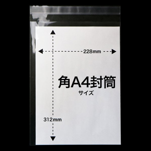画像2: OPP袋テープ付 角2 厚口#40 (2)