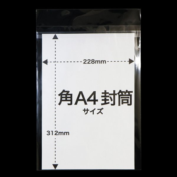 画像2: OPP袋テープ付 角2 本体側開閉自在テープ 厚口#40 (2)