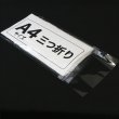 画像2: OPP袋テープ付 長3 本体側開閉自在テープ 厚口#40 (2)